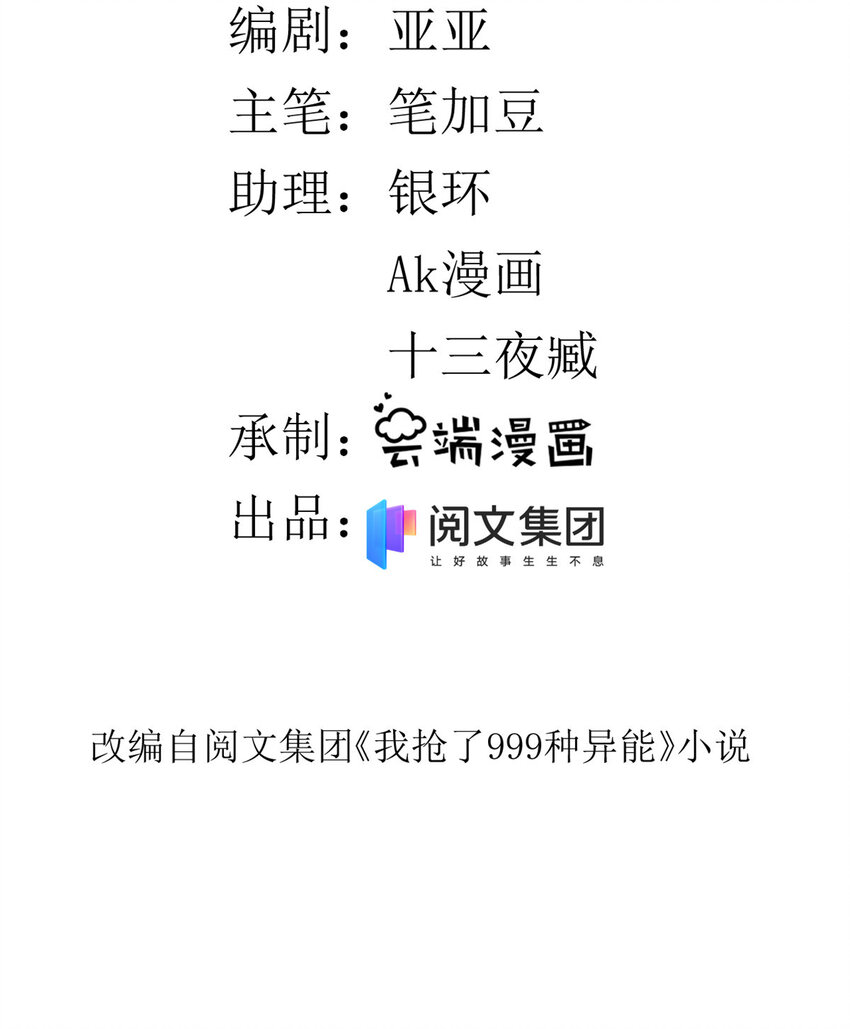 我有一个聚宝盆漫画,33 召唤雪女3图