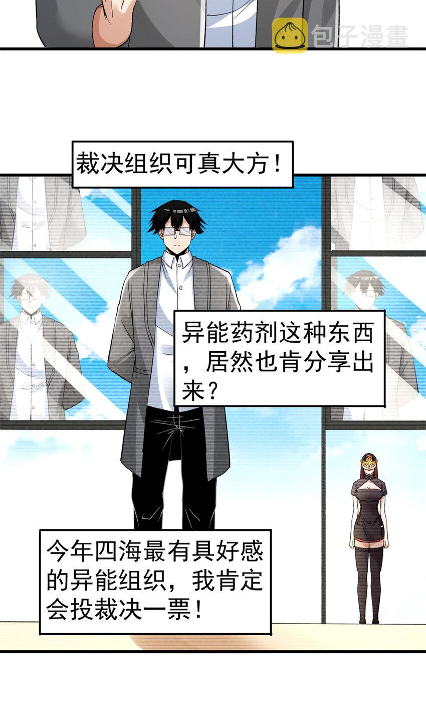 我有999种异能漫画,128 药剂推销环节3图