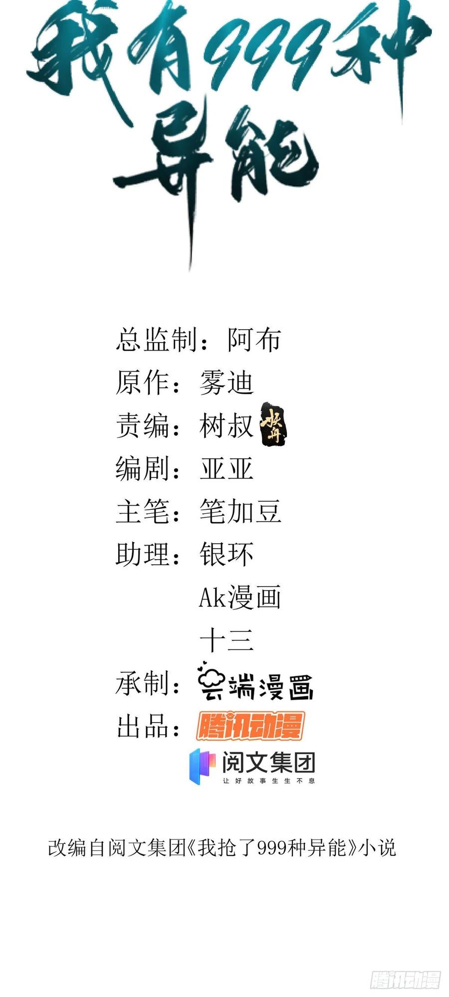 我有999种异能小说漫画漫画,61 无法阻挡的暴走2图