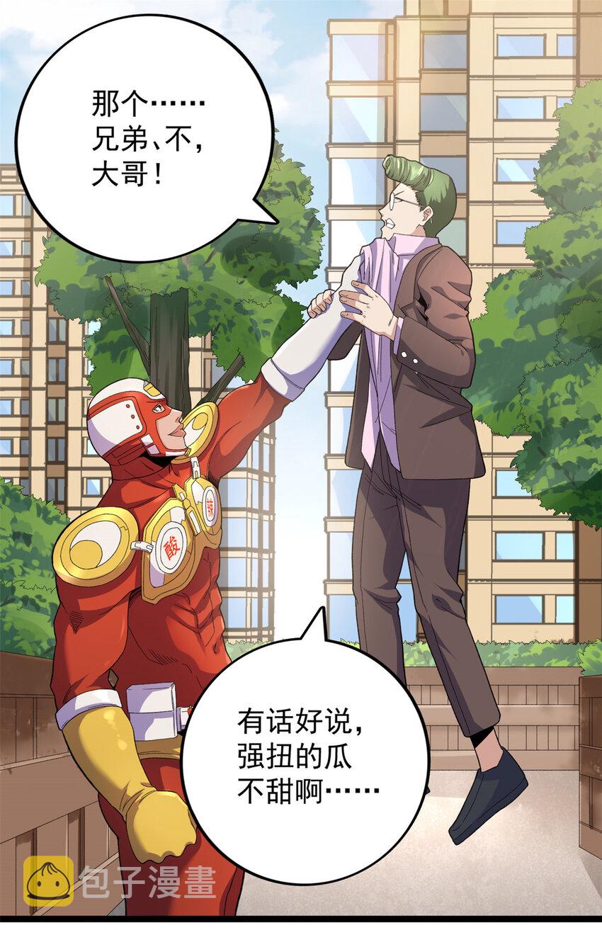 我有999种异能1-100集免费漫画,41 战前准备4图