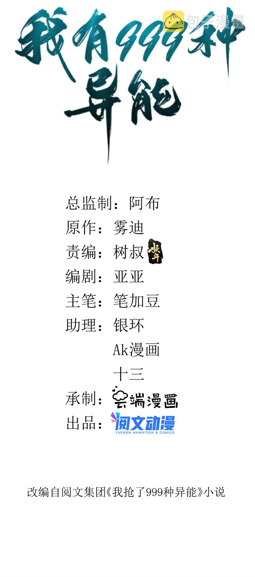 我有999种异能快看漫画漫画,86 神秘力量初显2图