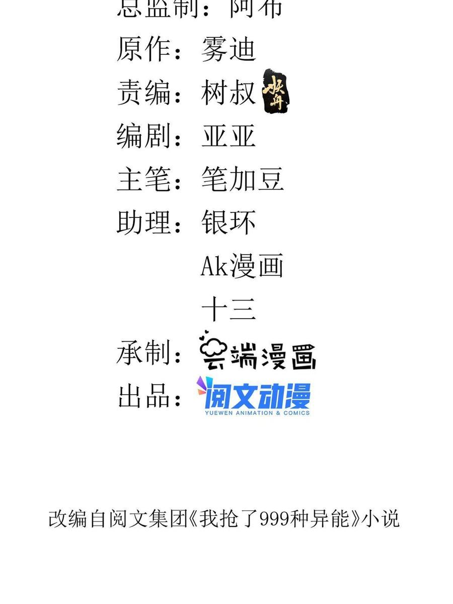 我有999种异能59漫画,73 心灵契约3图
