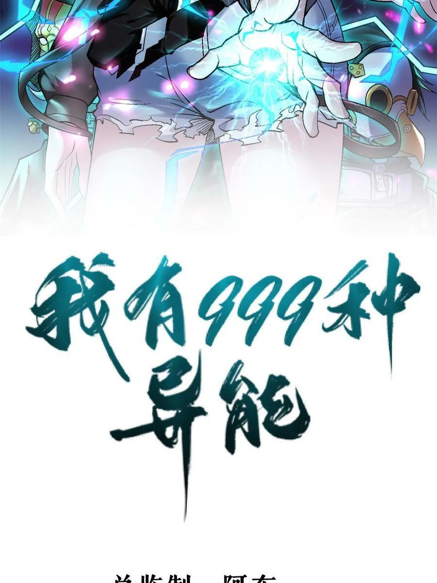 我有999种异能37漫画,176 超级仓目炎龙2图