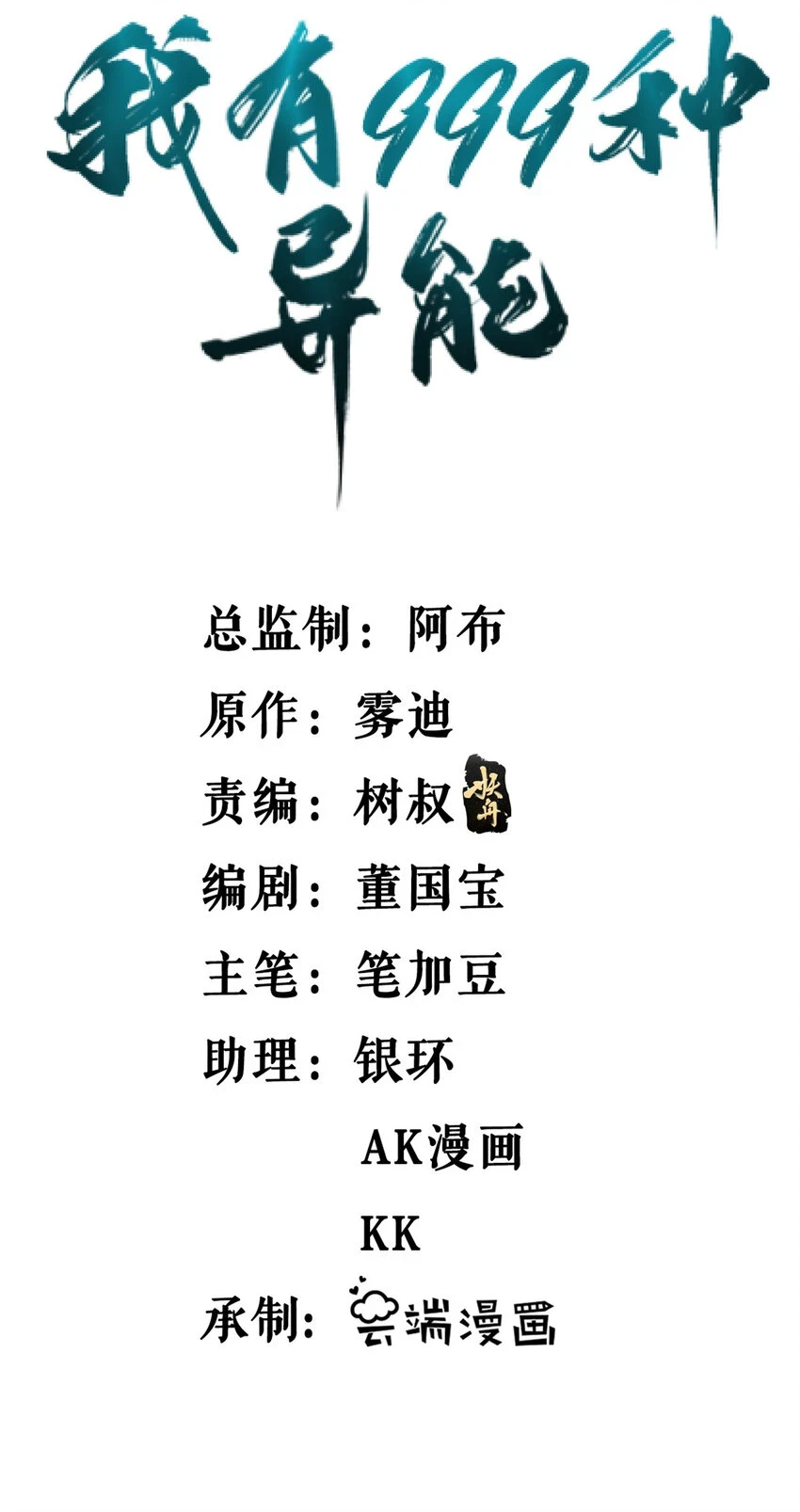 我有999种异能快看漫画漫画,167 亥猪陨落？2图