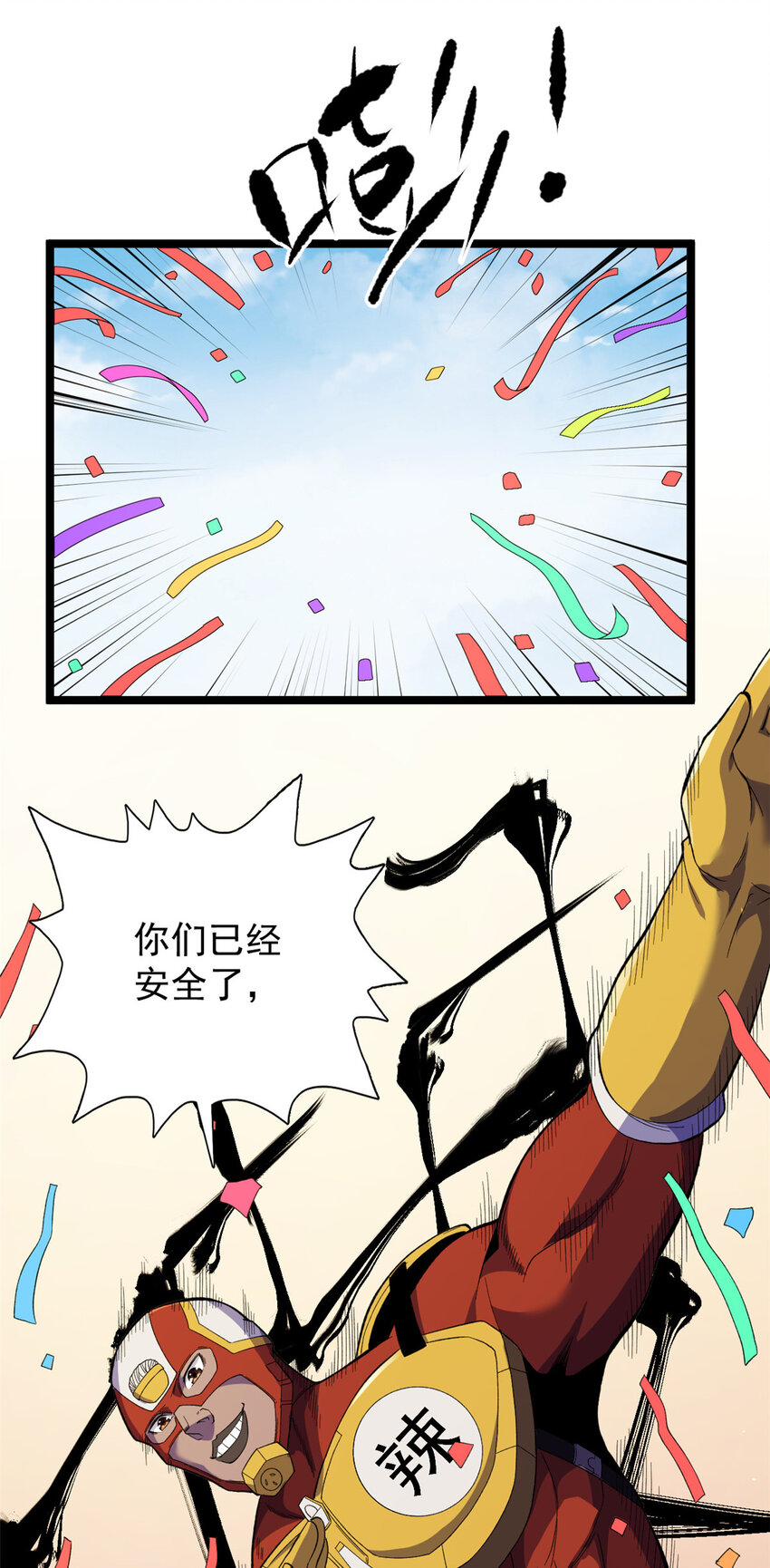 我有999种异能漫画,30 控偶酸辣粉超人3图