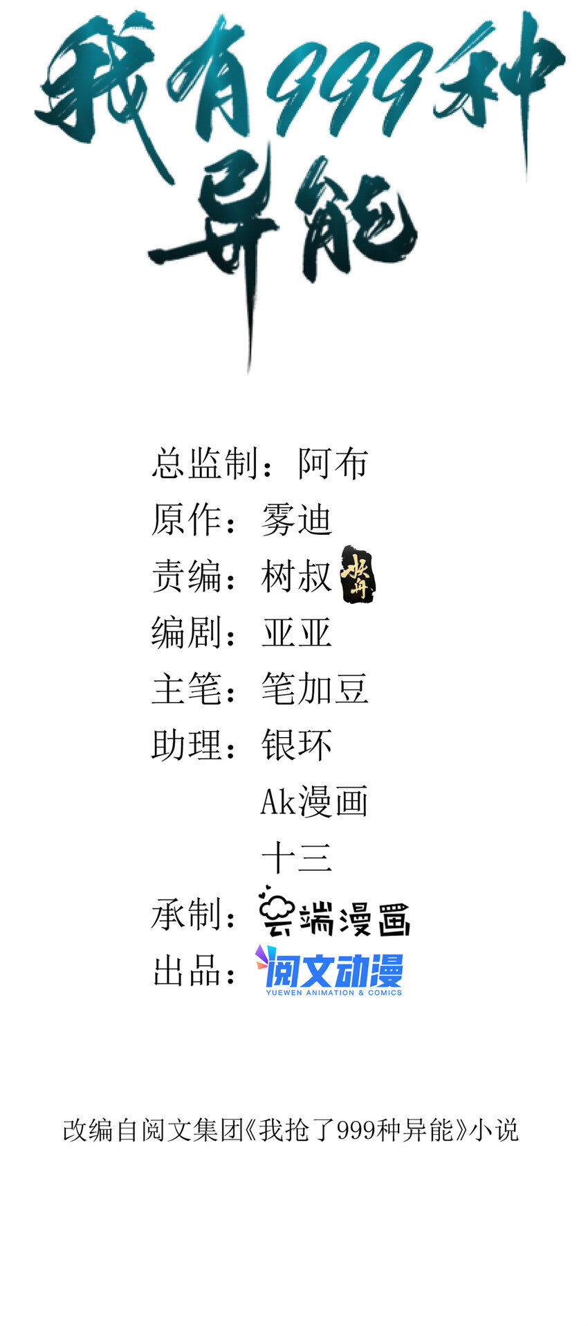 我有999种异能快看漫画漫画,83 神秘炼金术2图