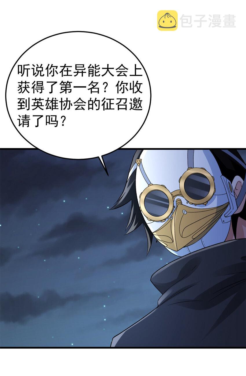 我有999种异能漫画,142 奎木狼4图