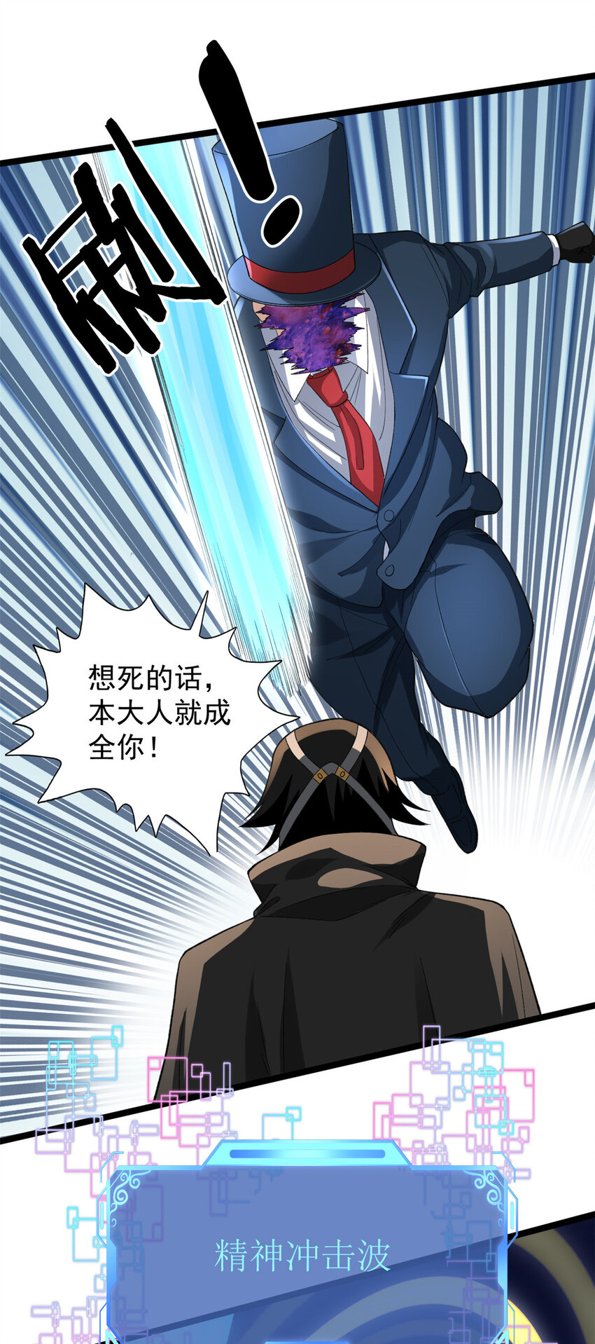 我有999种异能漫画,92 礼帽男的真实身份3图