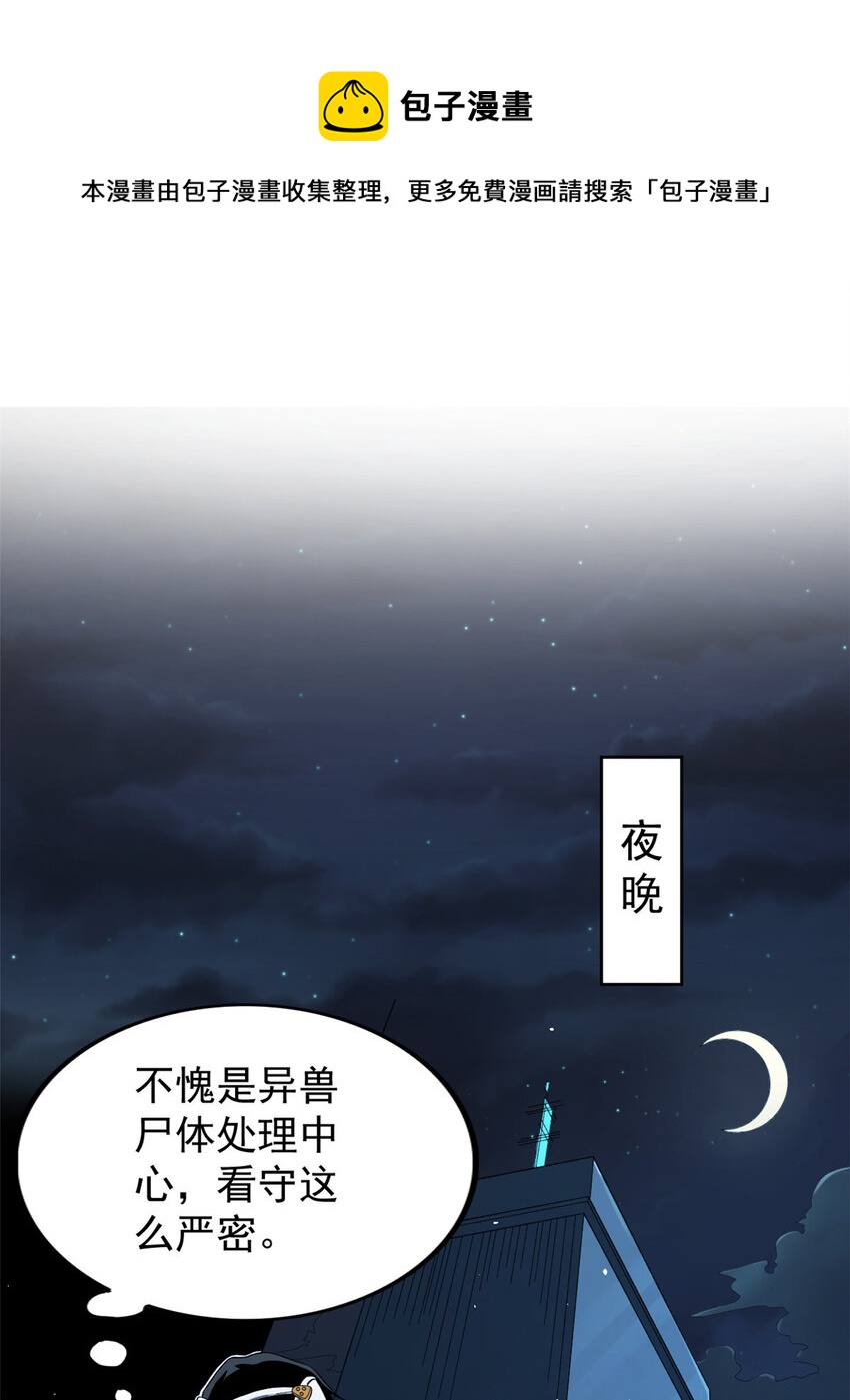 我有999种异能漫画下拉式六漫画奇漫屋漫画,13 异兽复活4图