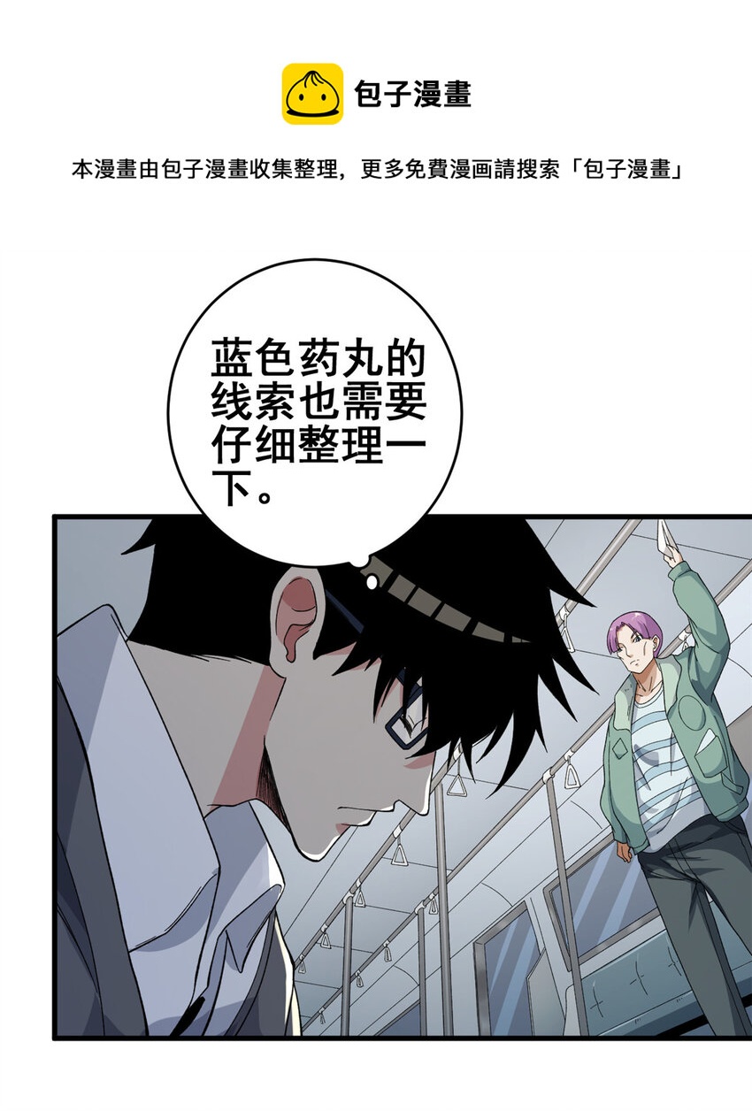 我有999种异能漫画,06 蓝色药丸5图