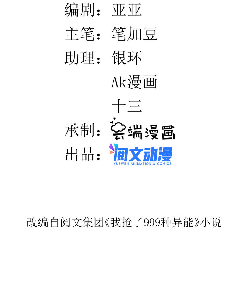 我有999种异能小说漫画漫画,92 礼帽男的真实身份3图