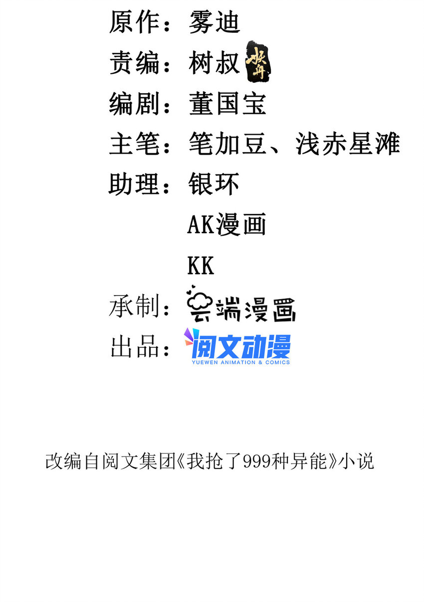 我有999种异能西瓜视频漫画,94 医院异动3图