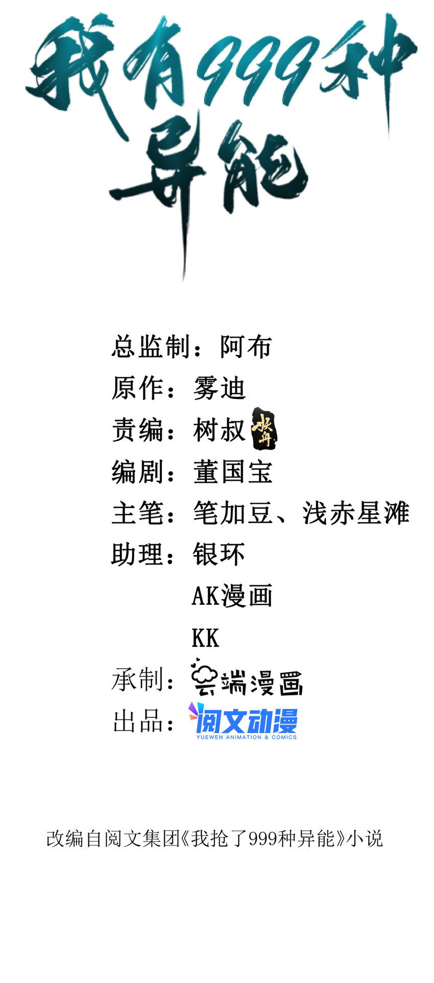 我有一个聚宝盆漫画,108 贩卖季有容写真2图