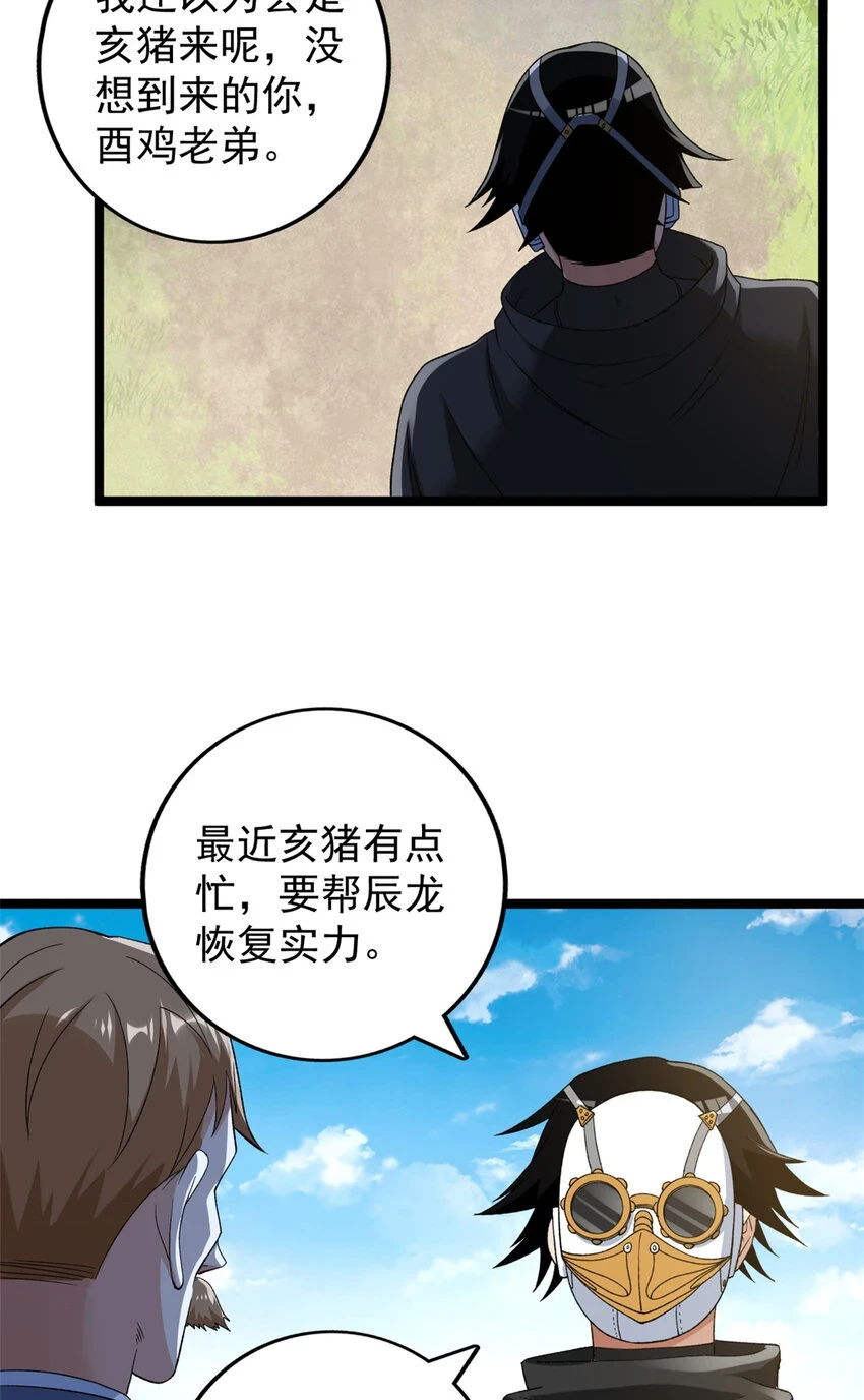 我有999种异能小说漫画漫画,172 盟友咒印5图