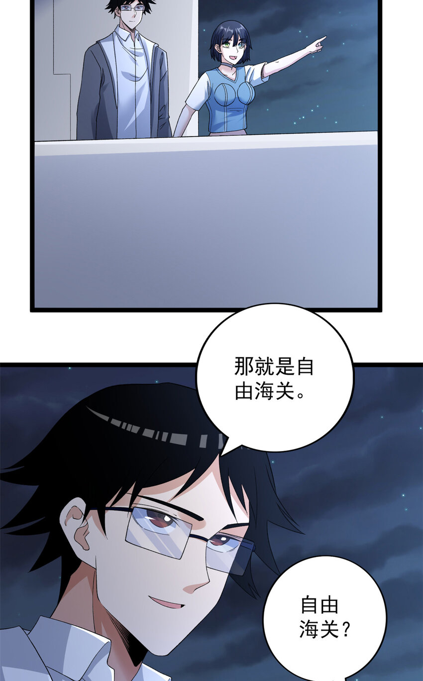我有999种异能59漫画,109 自由海关，自由了！5图