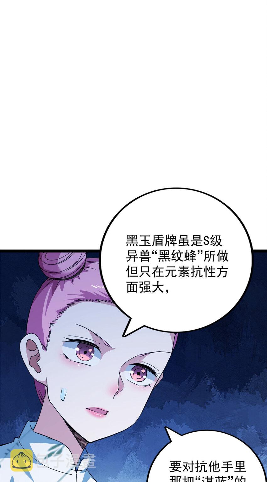 82 拍卖风波（2）3