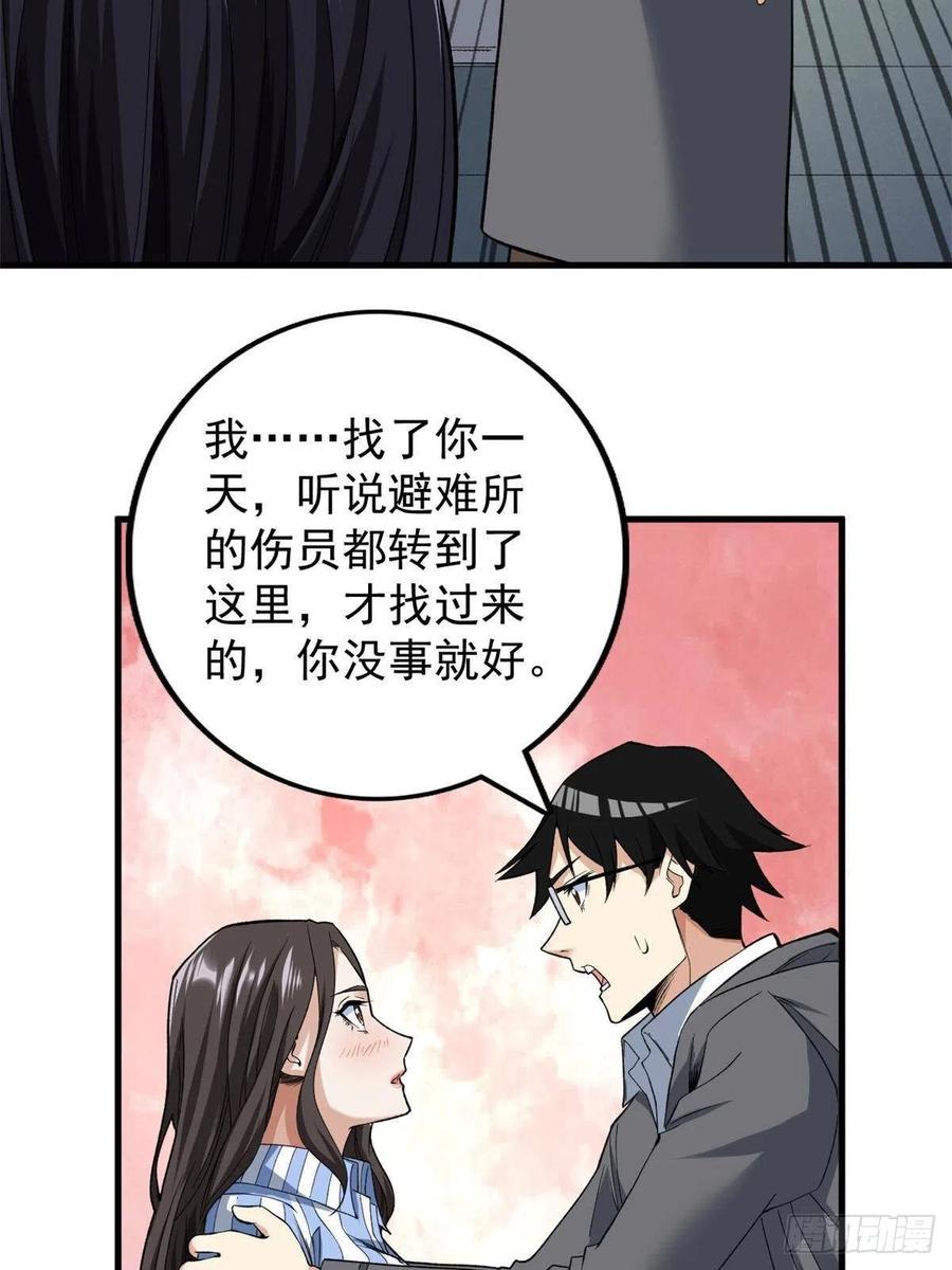 我有999种异能漫画,64 异能因子4图