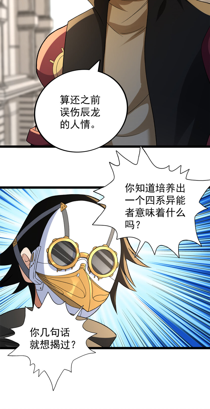 我有999种异能漫画,93 深蓝异族4图