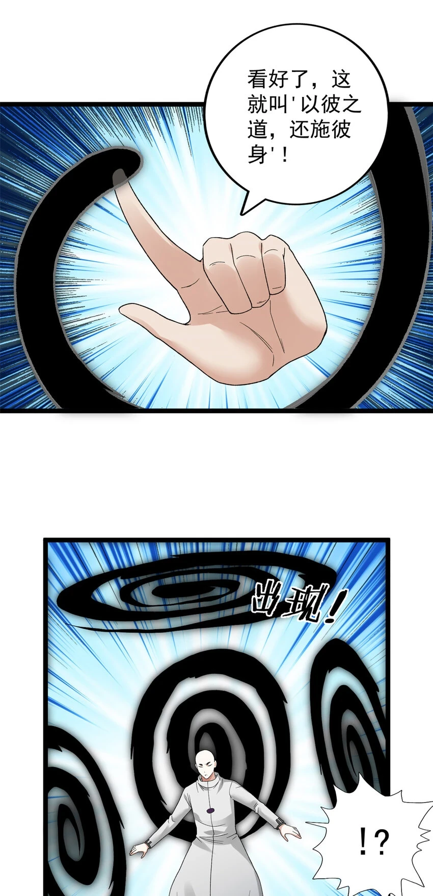 我有999种异能快看漫画漫画,167 亥猪陨落？5图