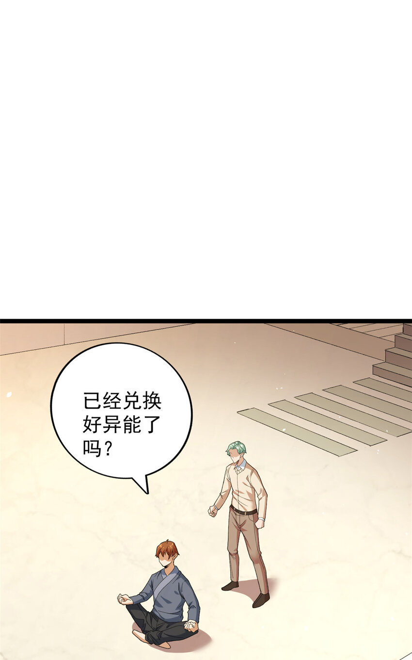 我有999种异能快看漫画漫画,135 深蓝的洗脑会3图