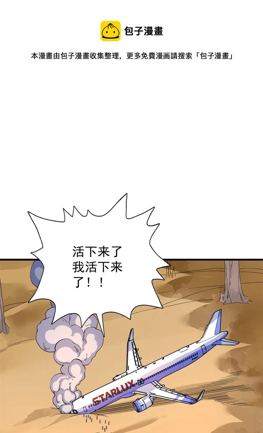 68 揭穿星条披风4