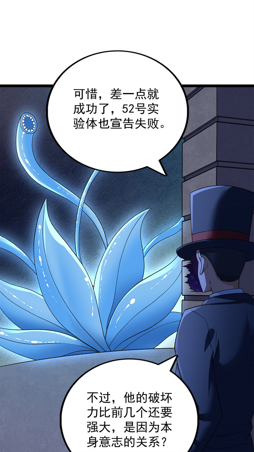 我有999种异能59漫画,90 尘埃落定3图