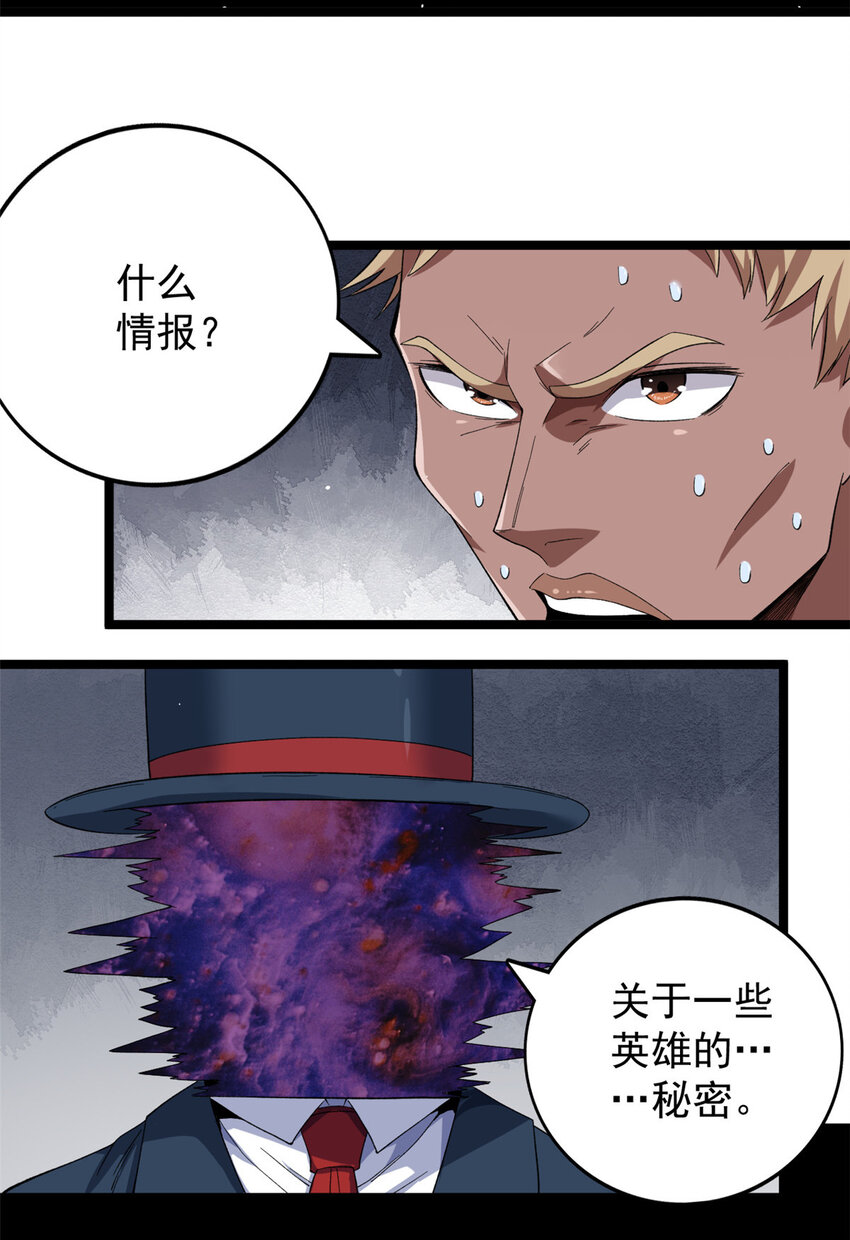 我有999种异能漫画,31 神秘礼帽男5图