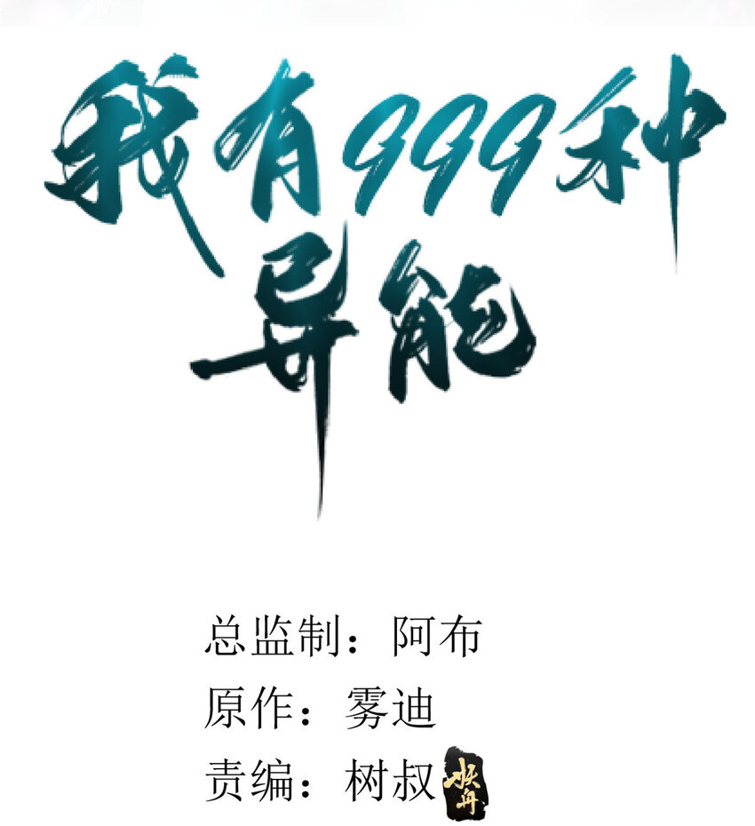 我有一个聚宝盆漫画,33 召唤雪女2图
