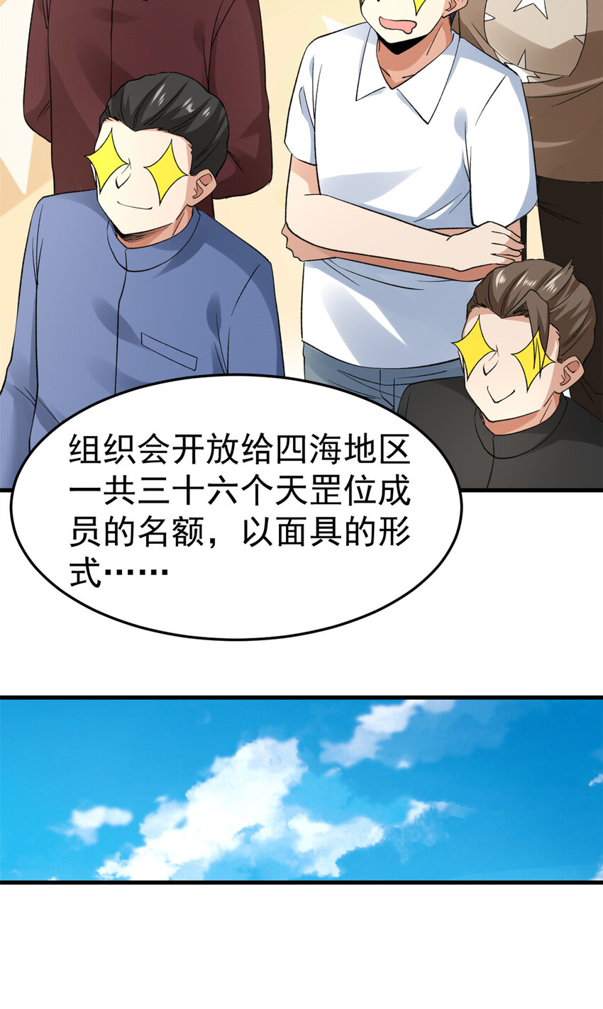 我有999种异能漫画,128 药剂推销环节1图