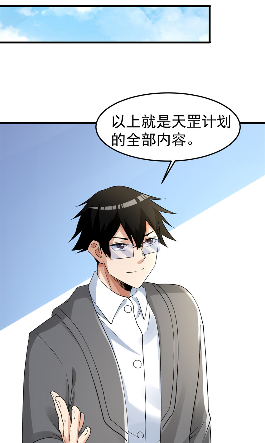 我有999种异能漫画,128 药剂推销环节2图