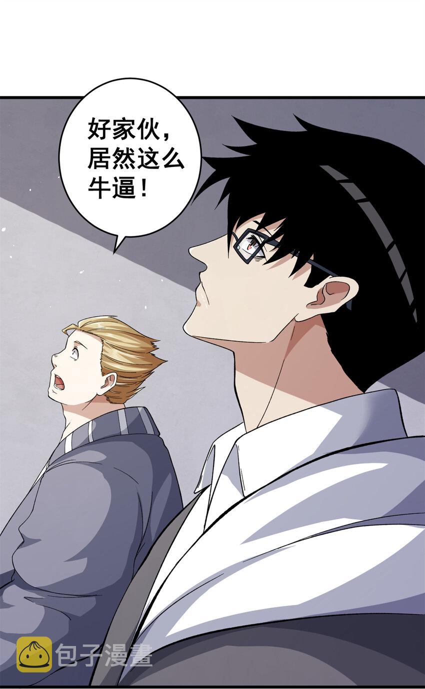 我有999种异能漫画,10 拥有异能5图