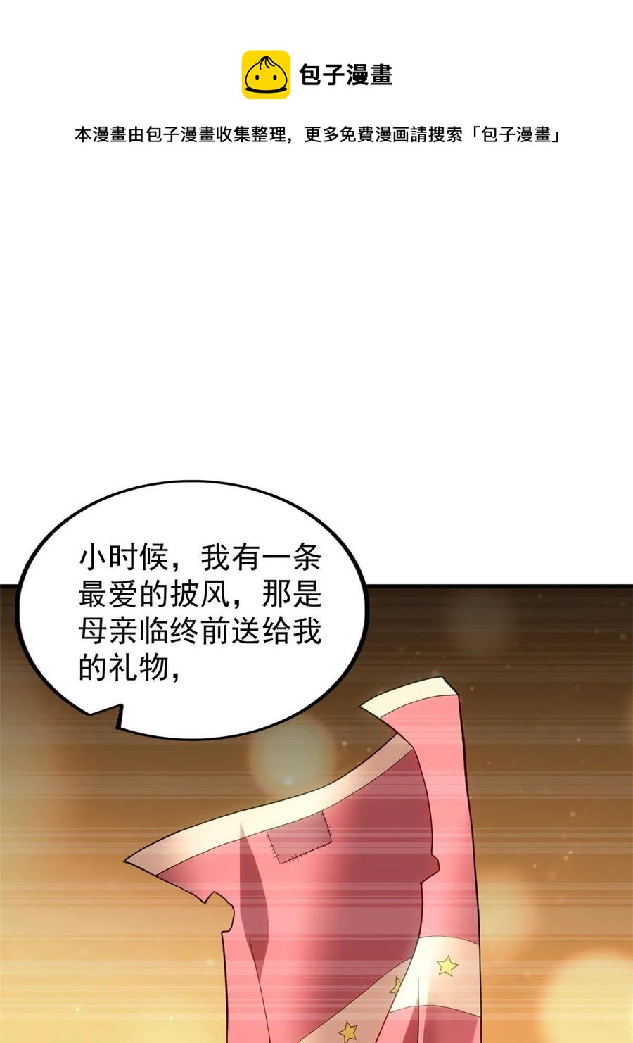 我有999种异能西瓜视频漫画,69 发疯的星条披风5图