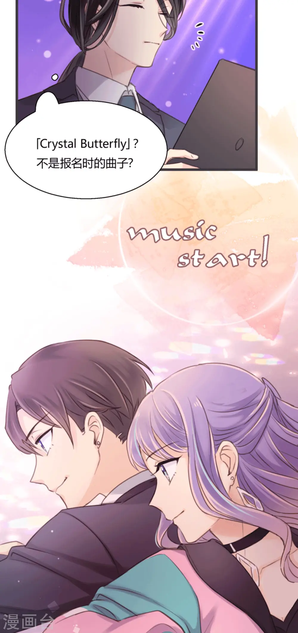 劲舞之恋第二季漫画,第12话 熟悉的舞曲2图