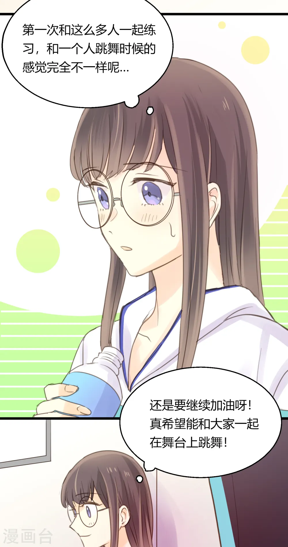劲舞恋歌漫画,第8话 阿彩老师！？4图