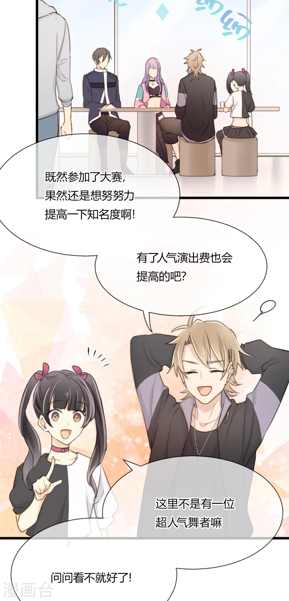 第11话 爱上跳舞的契机4
