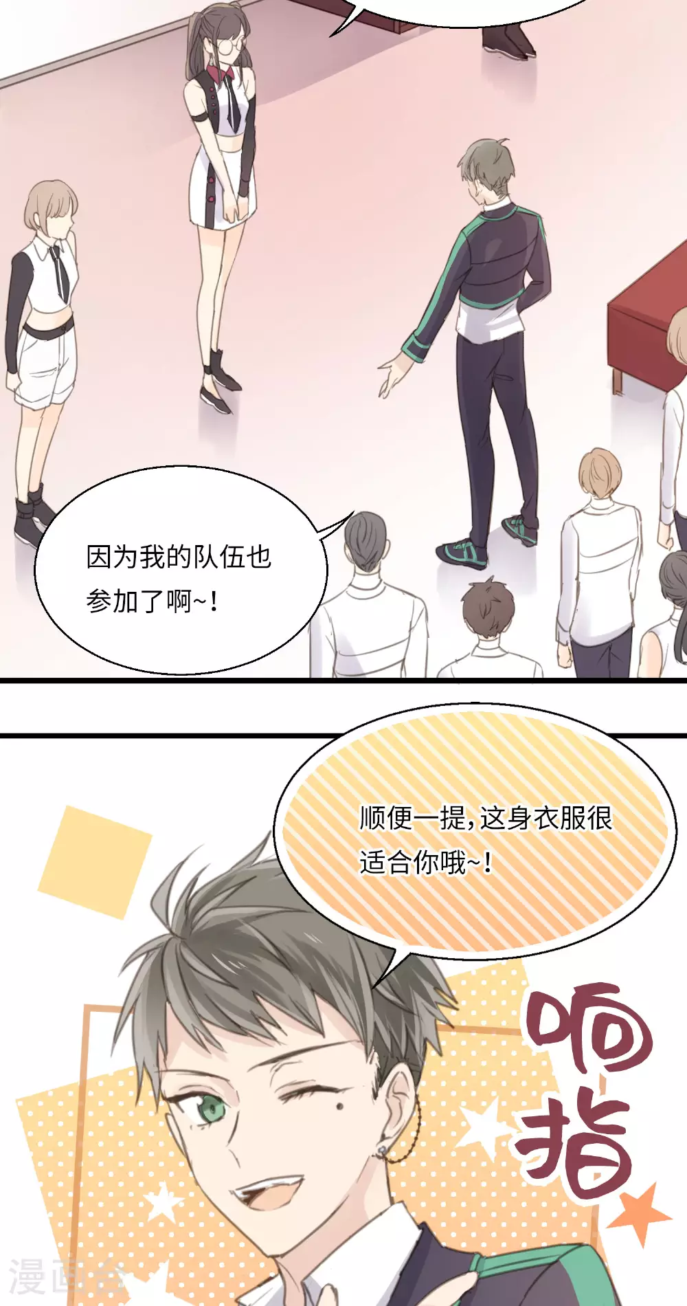 劲舞之恋第二季百度云漫画,第17话 音舞之夜2图