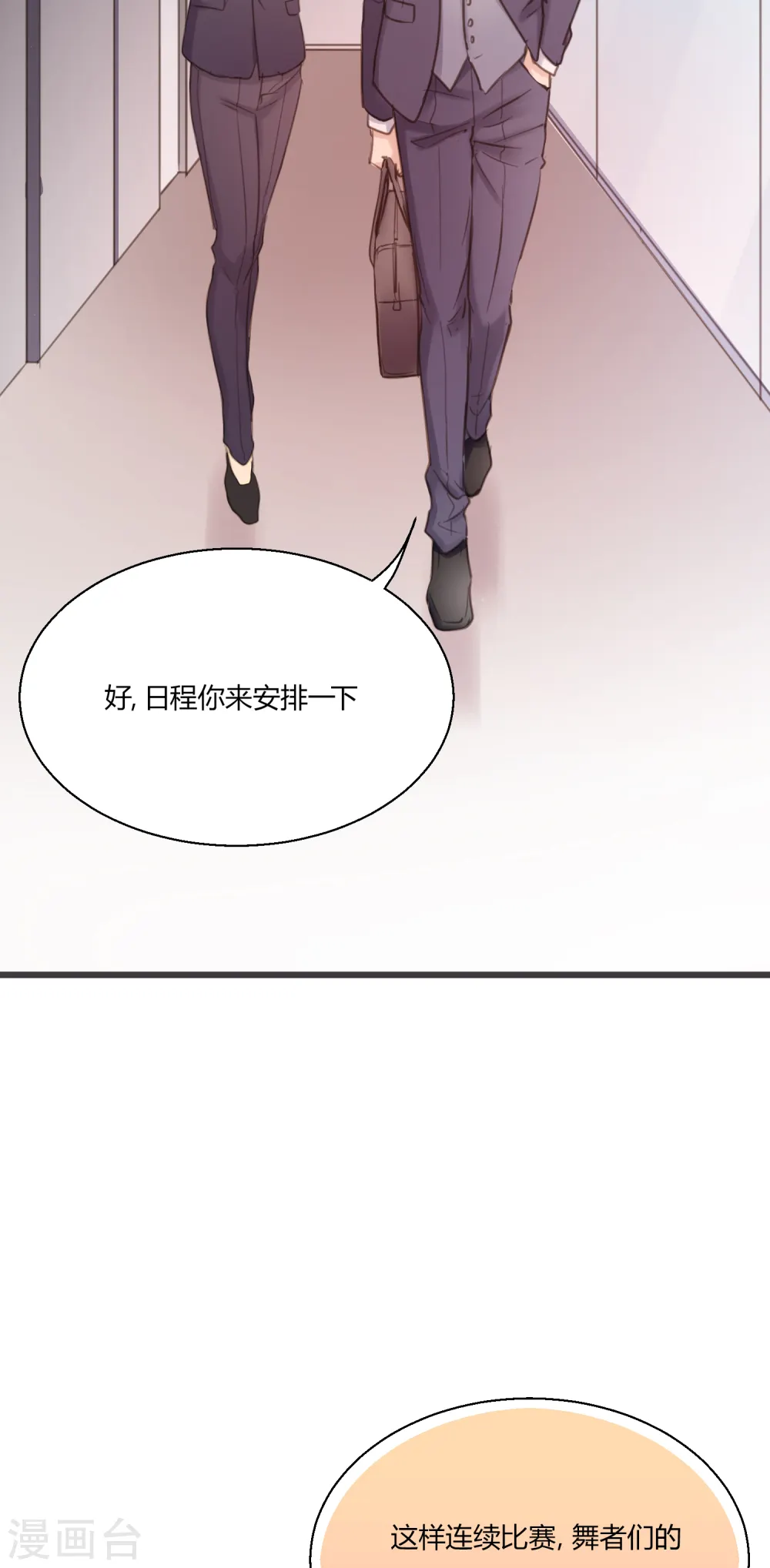 劲舞之恋第二季漫画,第12话 熟悉的舞曲5图