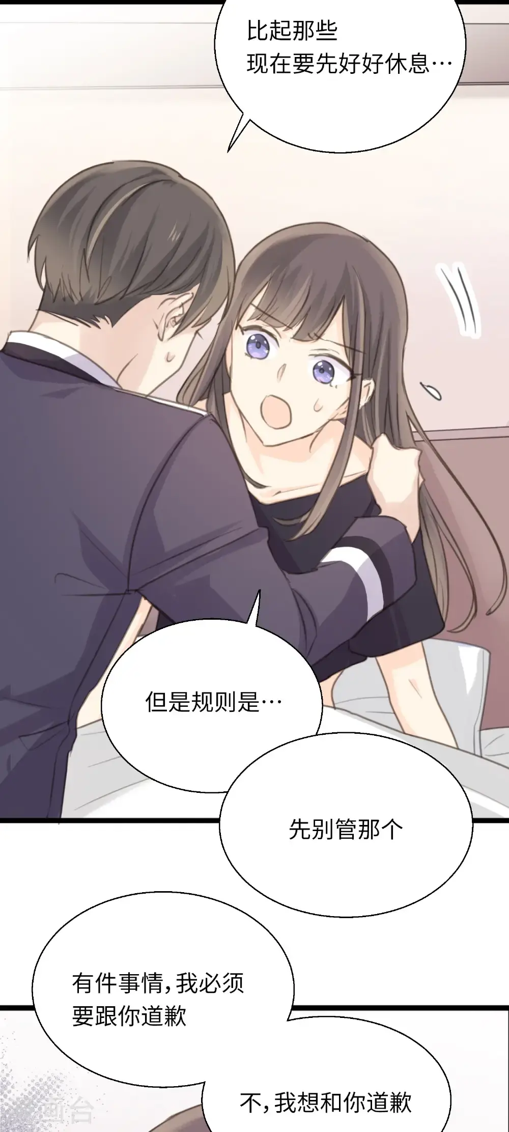 劲舞之恋第二季百度云漫画,第32话 述之于口的心意2图