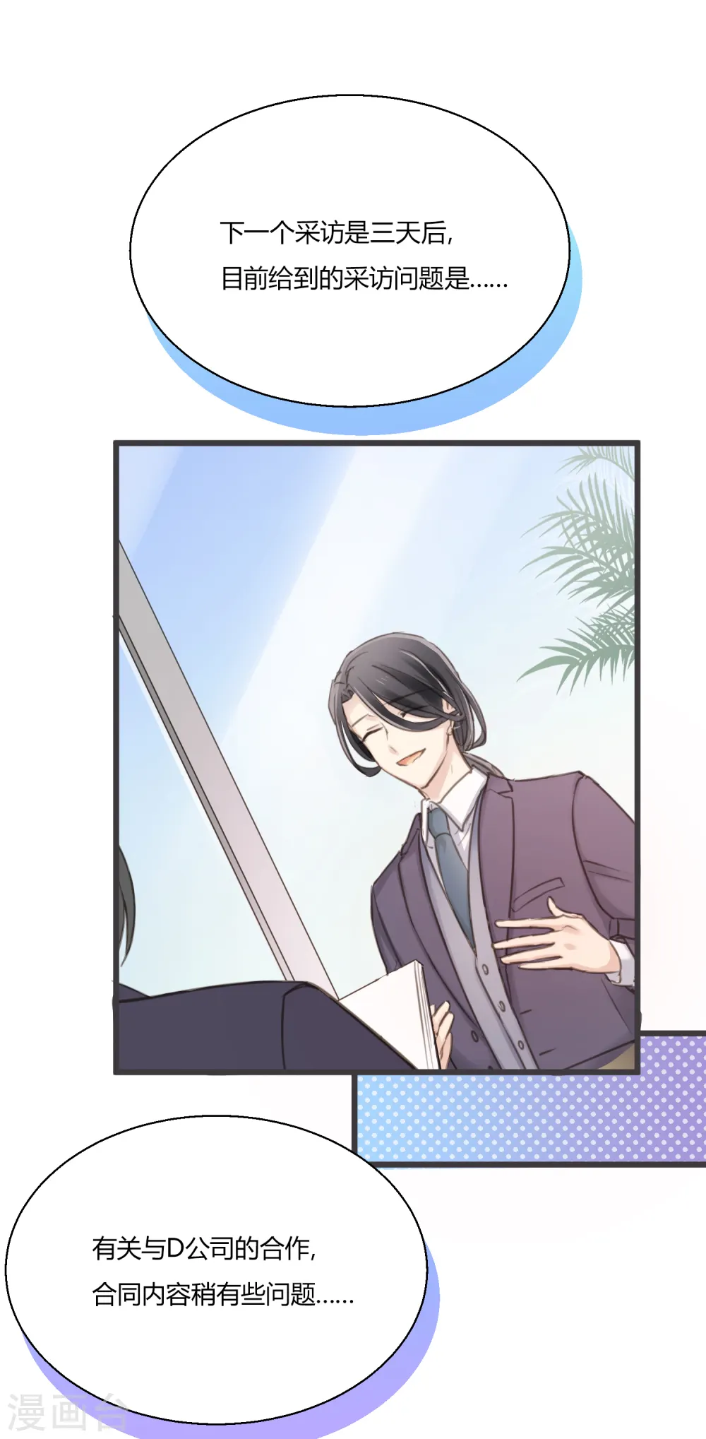 劲舞之恋第二季漫画,第12话 熟悉的舞曲3图