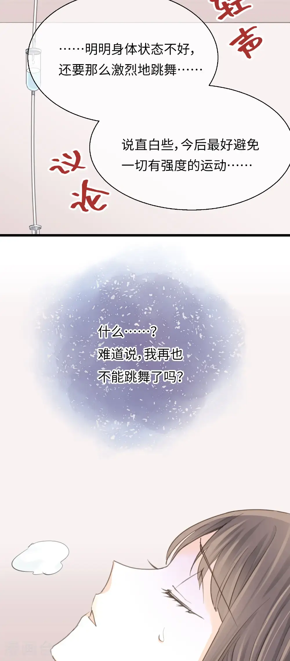 劲舞恋歌漫画,第31话 聆听内心4图
