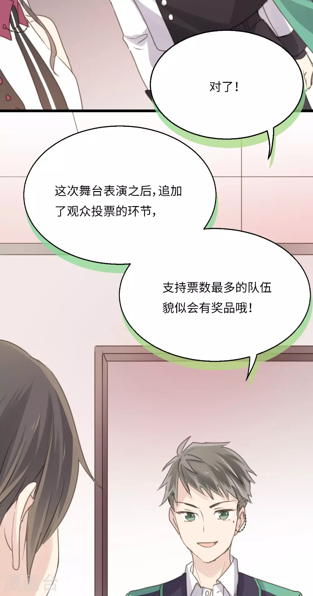 劲舞之恋第二季百度云漫画,第17话 音舞之夜5图