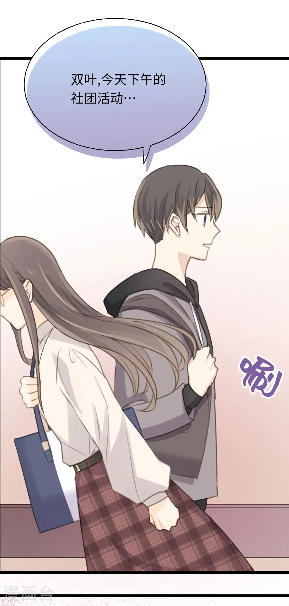 劲舞之恋第二季漫画,第30话 平行的二人1图
