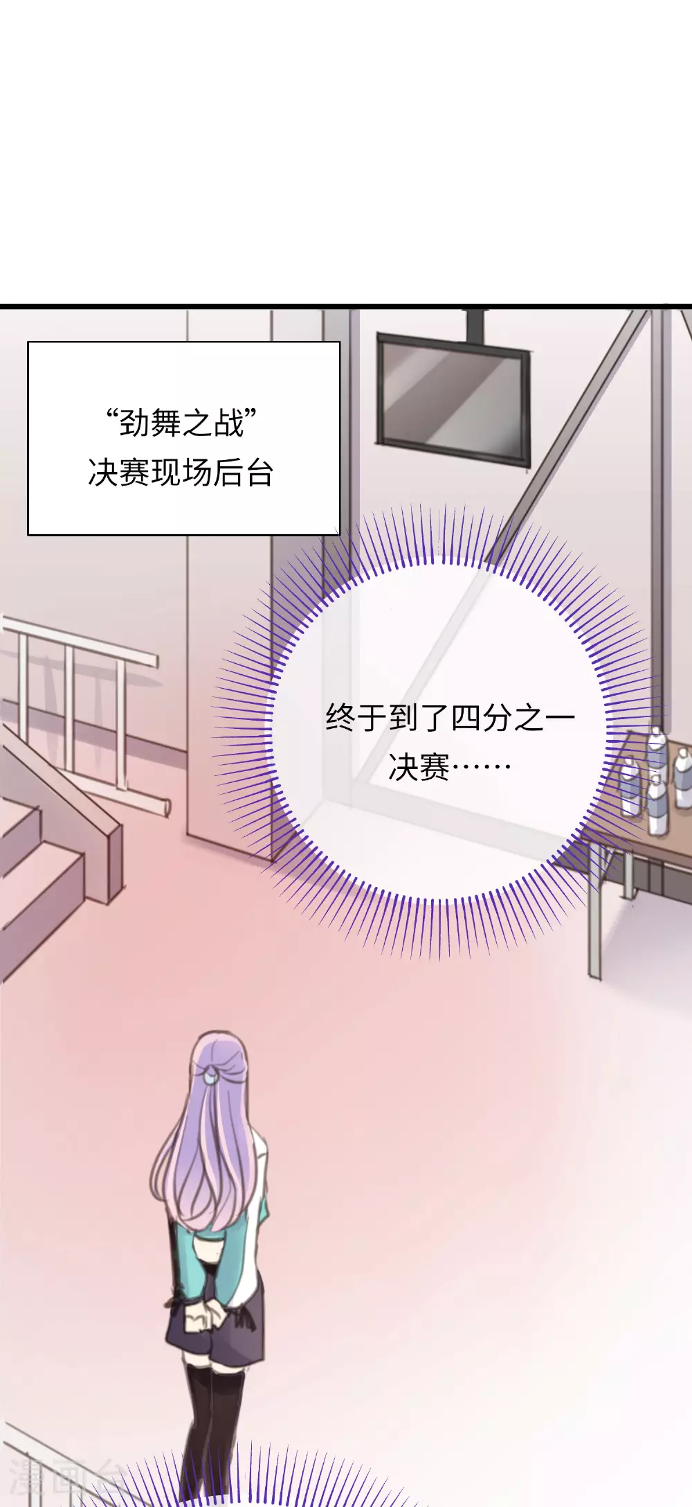 劲舞之恋第二季百度云漫画,第21话 信念的对决1图