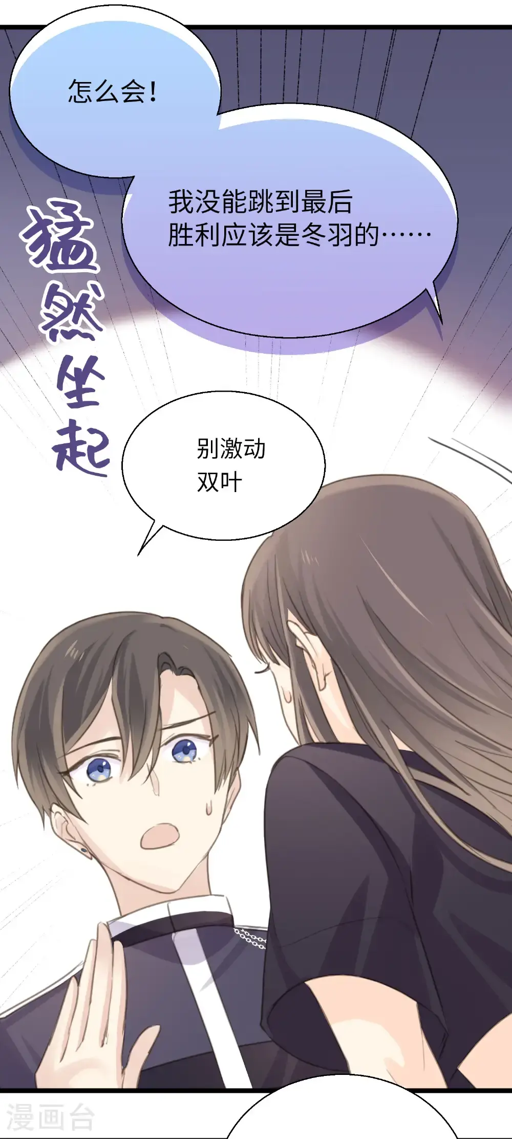 劲舞之恋第二季百度云漫画,第32话 述之于口的心意1图