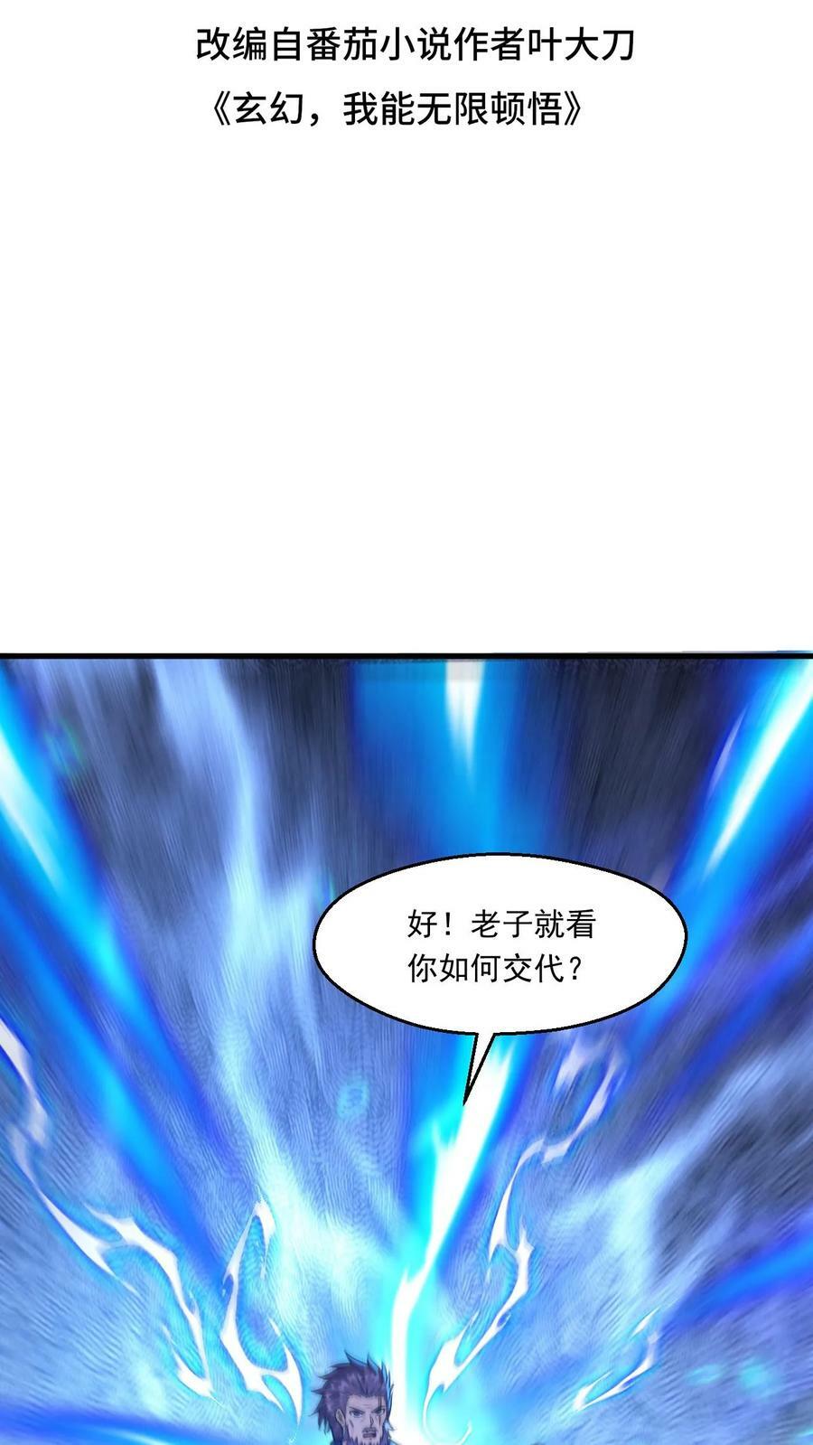 第114话 嚣张1