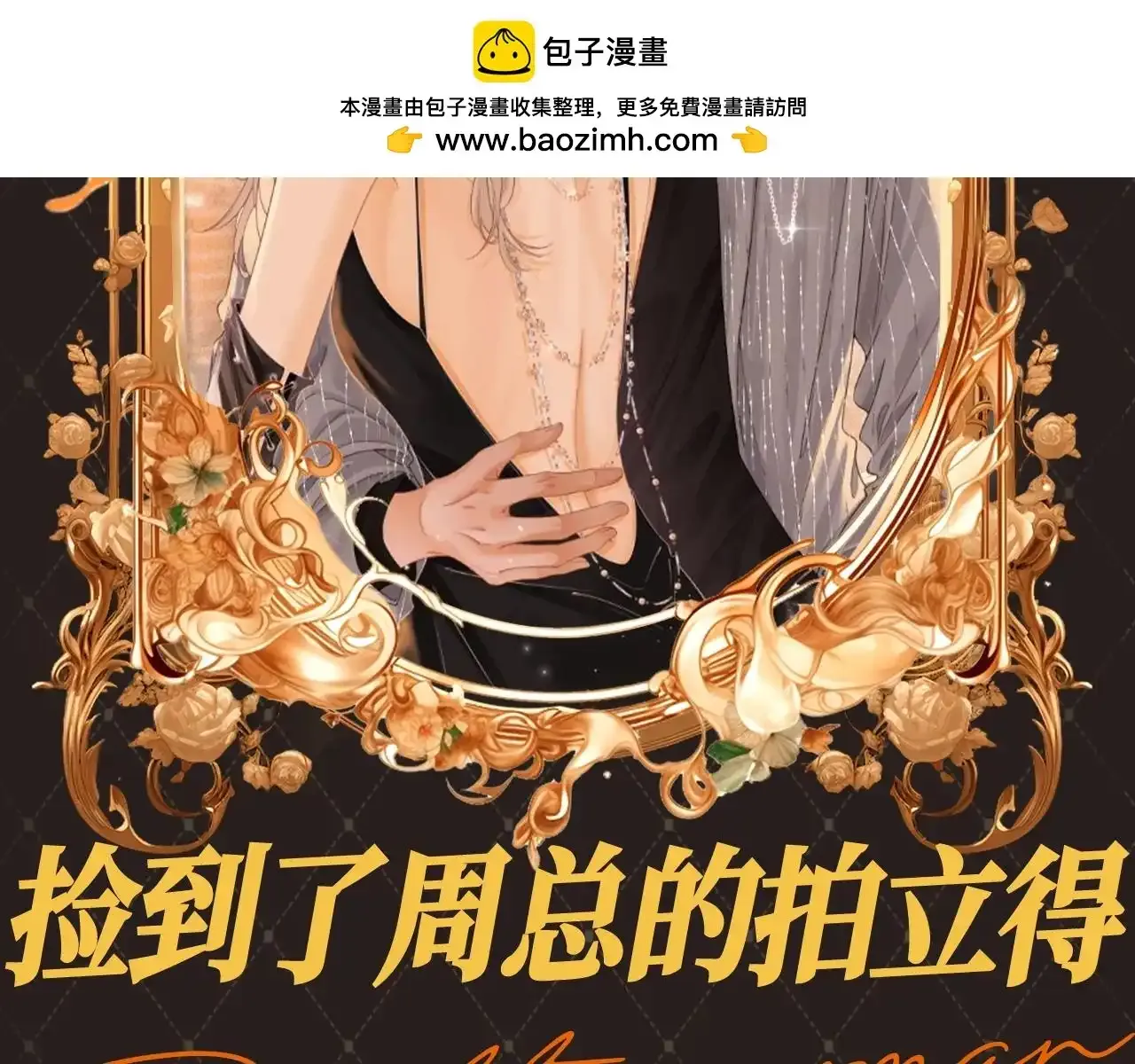 第11期 特别企划：捡到了周总的拍立得2