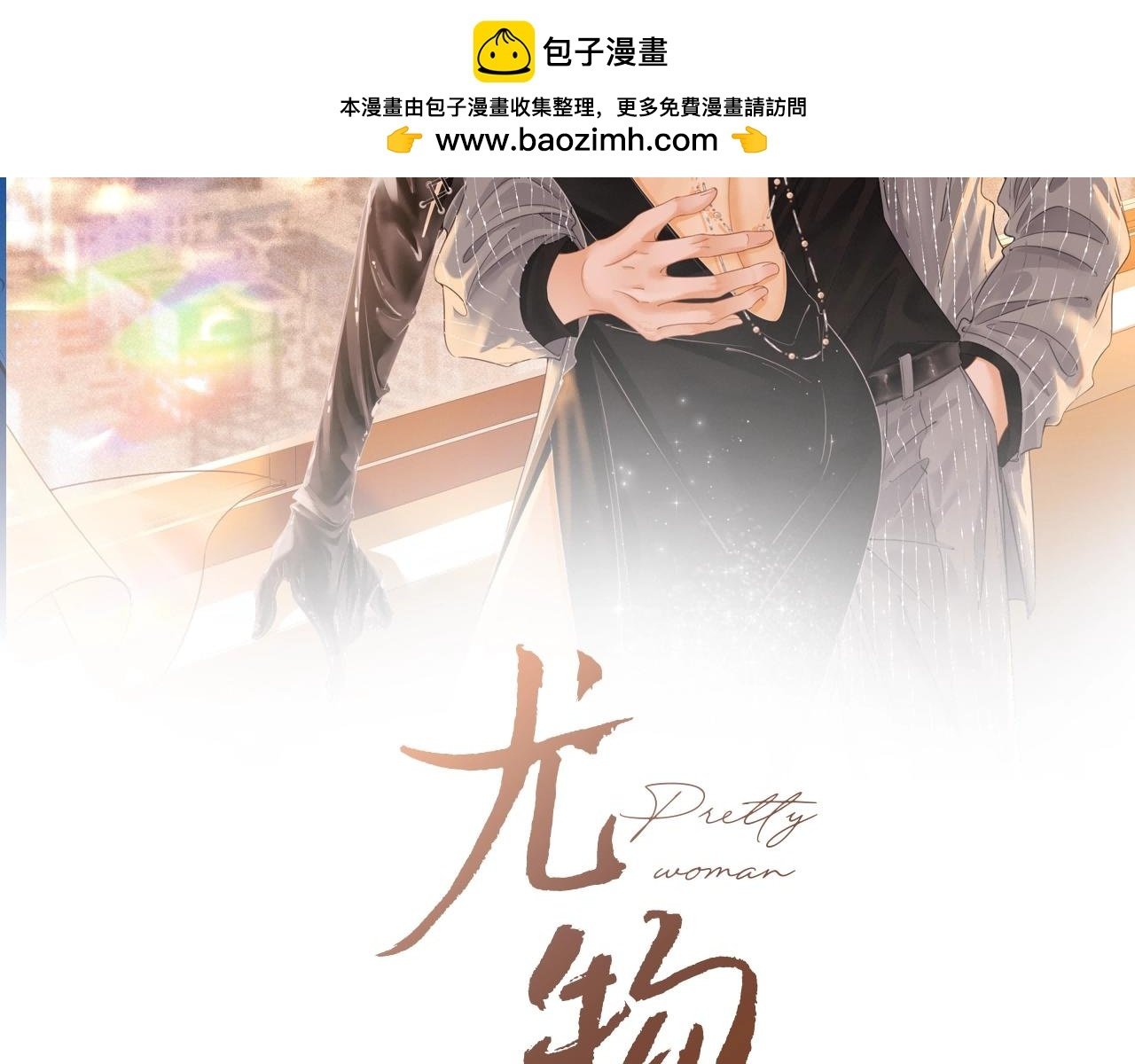第一话：危机公关1