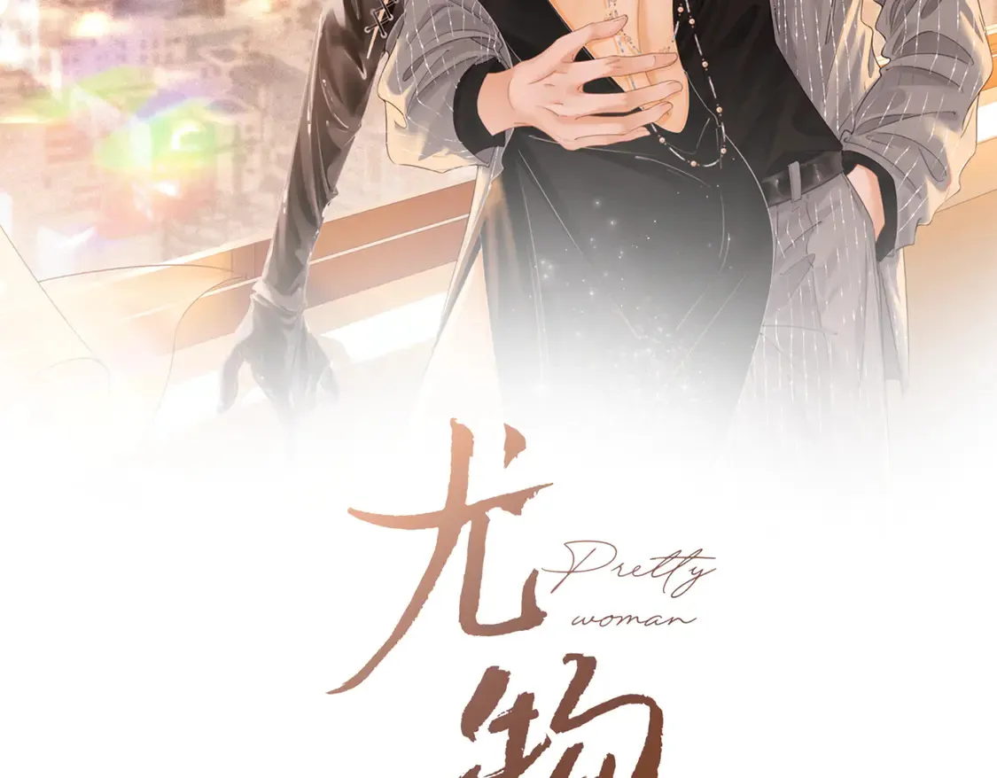 第三十五话 举手之劳1