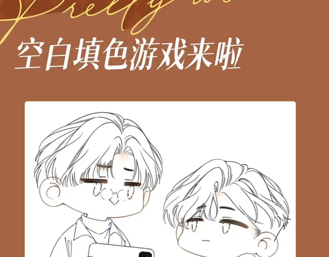 第5期 特别企划：空白填色游戏来啦2