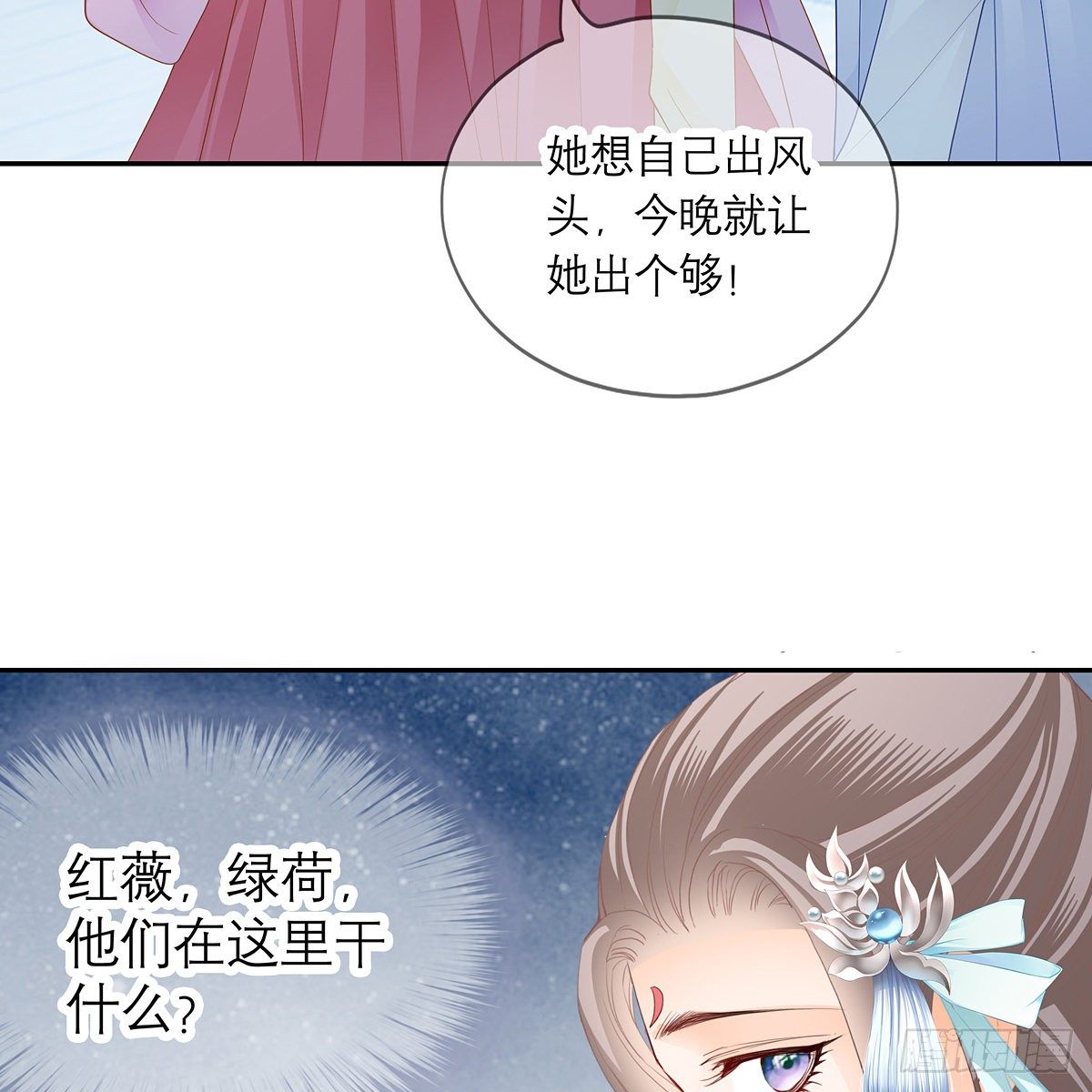 本王要你漫画,危机家宴3图